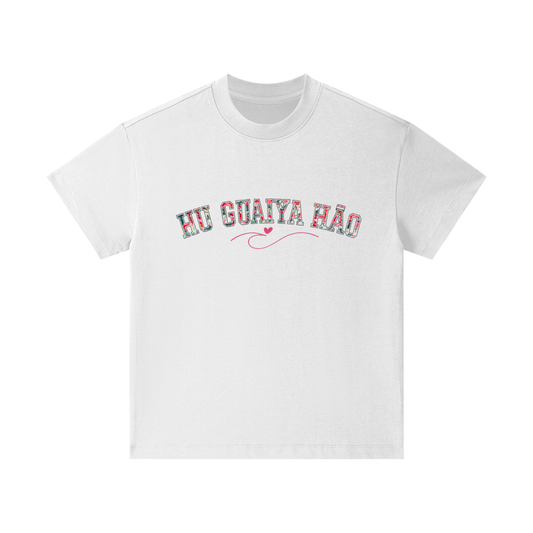 Hu guiya hao (I love you)  Kids T-Shirt